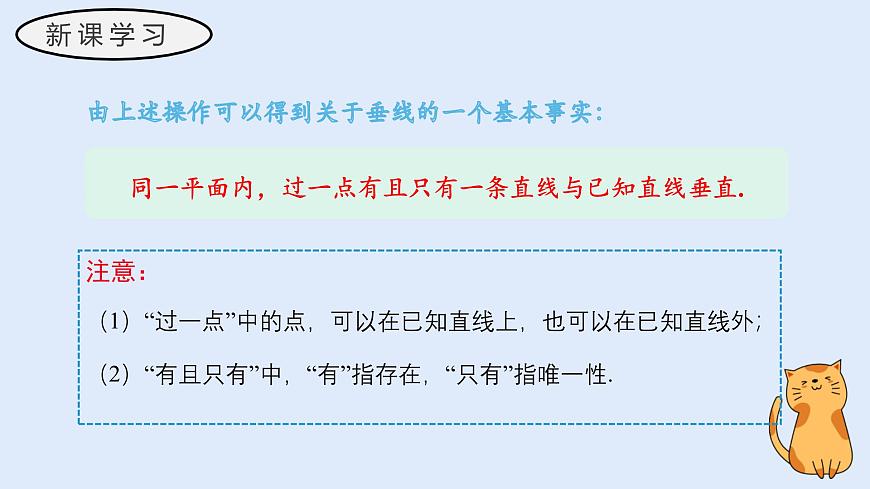 4.1.2 垂线（教学课件）——初中数学华东师大版（2024）七年级上册第8页