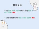 4.1.3 同位角、內(nèi)錯(cuò)角、同旁內(nèi)角（教學(xué)課件）——初中數(shù)學(xué)華東師大版（2024）七年級上冊
