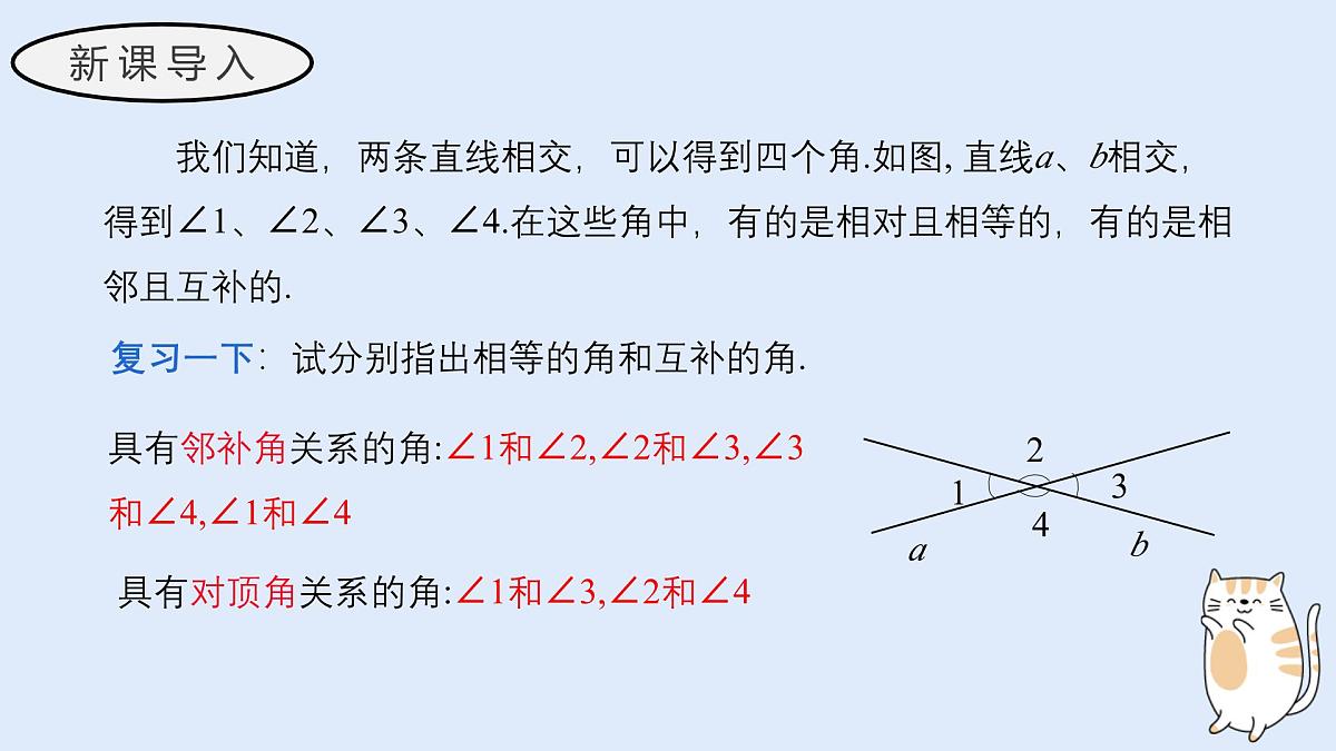 4.1.3 同位角、内错角、同旁内角（教学课件）——初中数学华东师大版（2024）七年级上册第3页