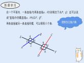 4.1.3 同位角、內(nèi)錯(cuò)角、同旁內(nèi)角（教學(xué)課件）——初中數(shù)學(xué)華東師大版（2024）七年級上冊