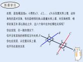 4.1.3 同位角、內(nèi)錯(cuò)角、同旁內(nèi)角（教學(xué)課件）——初中數(shù)學(xué)華東師大版（2024）七年級上冊