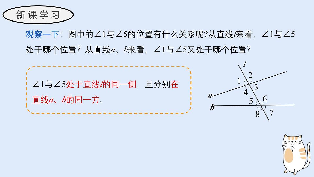 4.1.3 同位角、内错角、同旁内角（教学课件）——初中数学华东师大版（2024）七年级上册第6页