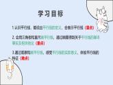 4.2.1 平行線（教學(xué)課件）——初中數(shù)學(xué)華東師大版（2024）七年級(jí)上冊(cè)