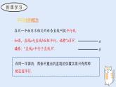 4.2.1 平行線（教學(xué)課件）——初中數(shù)學(xué)華東師大版（2024）七年級(jí)上冊(cè)