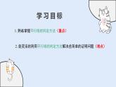4.2.2 平行線的判定（教學(xué)課件）——初中數(shù)學(xué)華東師大版（2024）七年級上冊