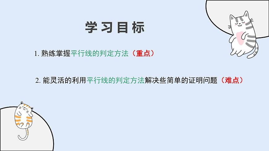 4.2.2 平行线的判定（教学课件）——初中数学华东师大版（2024）七年级上册第2页