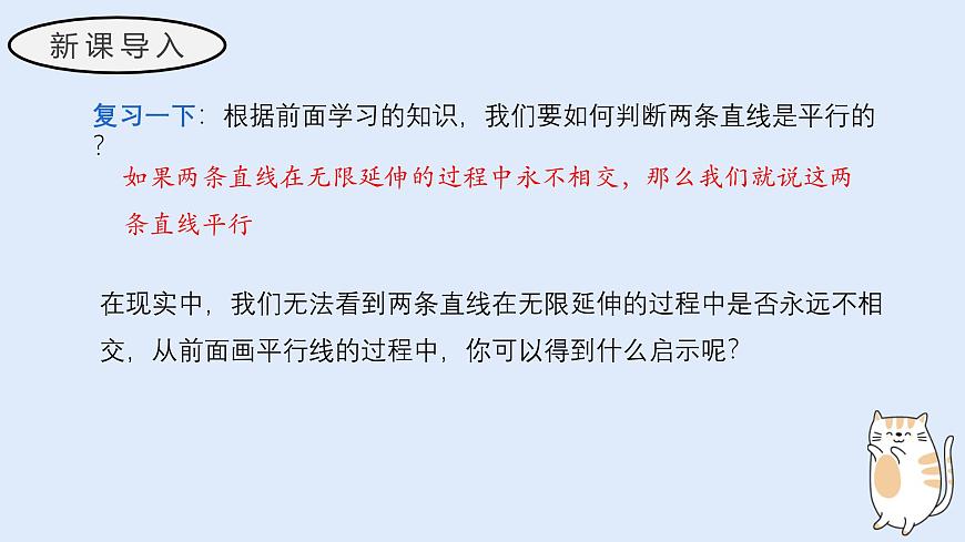 4.2.2 平行线的判定（教学课件）——初中数学华东师大版（2024）七年级上册第3页