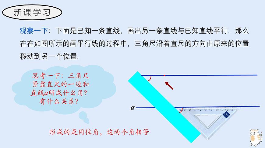 4.2.2 平行线的判定（教学课件）——初中数学华东师大版（2024）七年级上册第4页