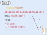4.2.2 平行線的判定（教學(xué)課件）——初中數(shù)學(xué)華東師大版（2024）七年級上冊