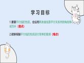 4.2.3 平行線的性質(zhì)（教學(xué)課件）——初中數(shù)學(xué)華東師大版（2024）七年級上冊