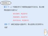 4.2.3 平行線的性質(zhì)（教學(xué)課件）——初中數(shù)學(xué)華東師大版（2024）七年級上冊