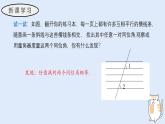 4.2.3 平行線的性質(zhì)（教學(xué)課件）——初中數(shù)學(xué)華東師大版（2024）七年級上冊