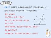 4.2.3 平行線的性質(zhì)（教學(xué)課件）——初中數(shù)學(xué)華東師大版（2024）七年級上冊