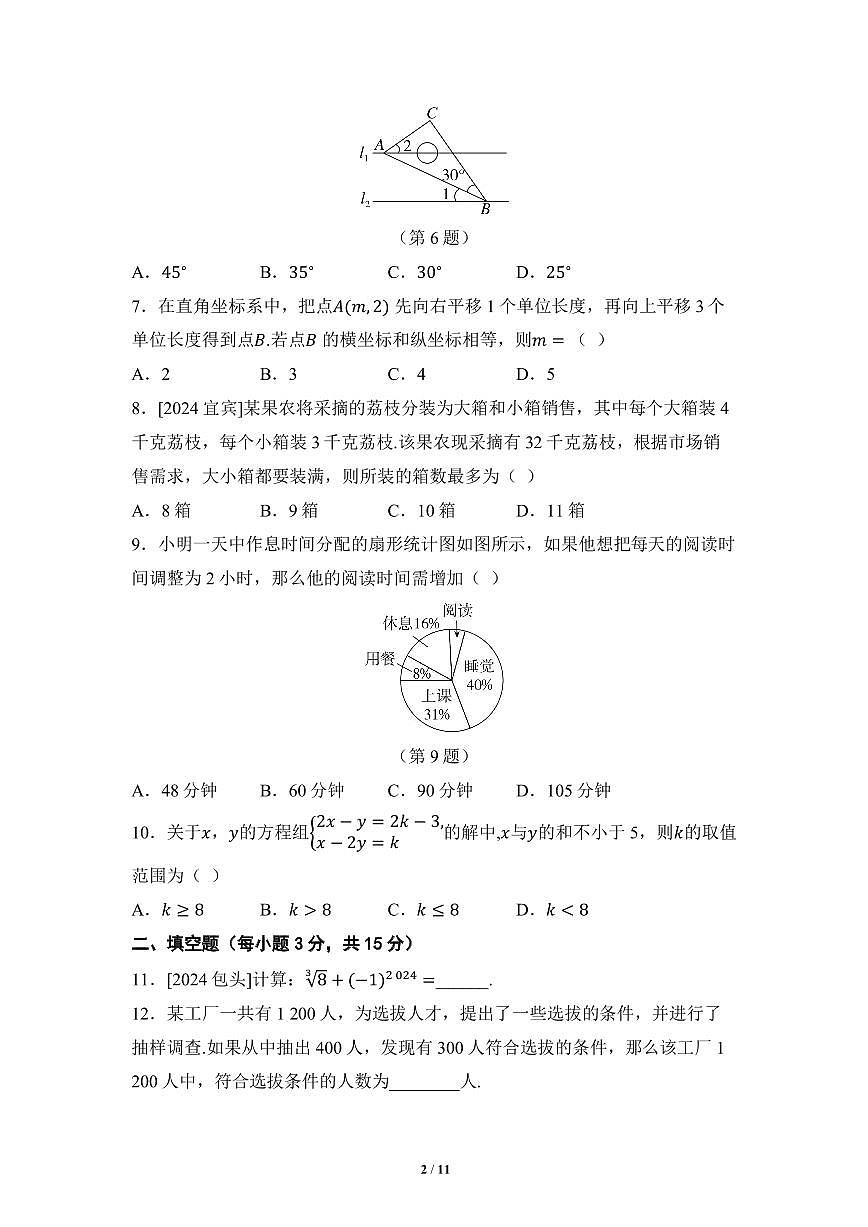2024-2025学年七年级下册数学期末测试卷（含答案）第2页