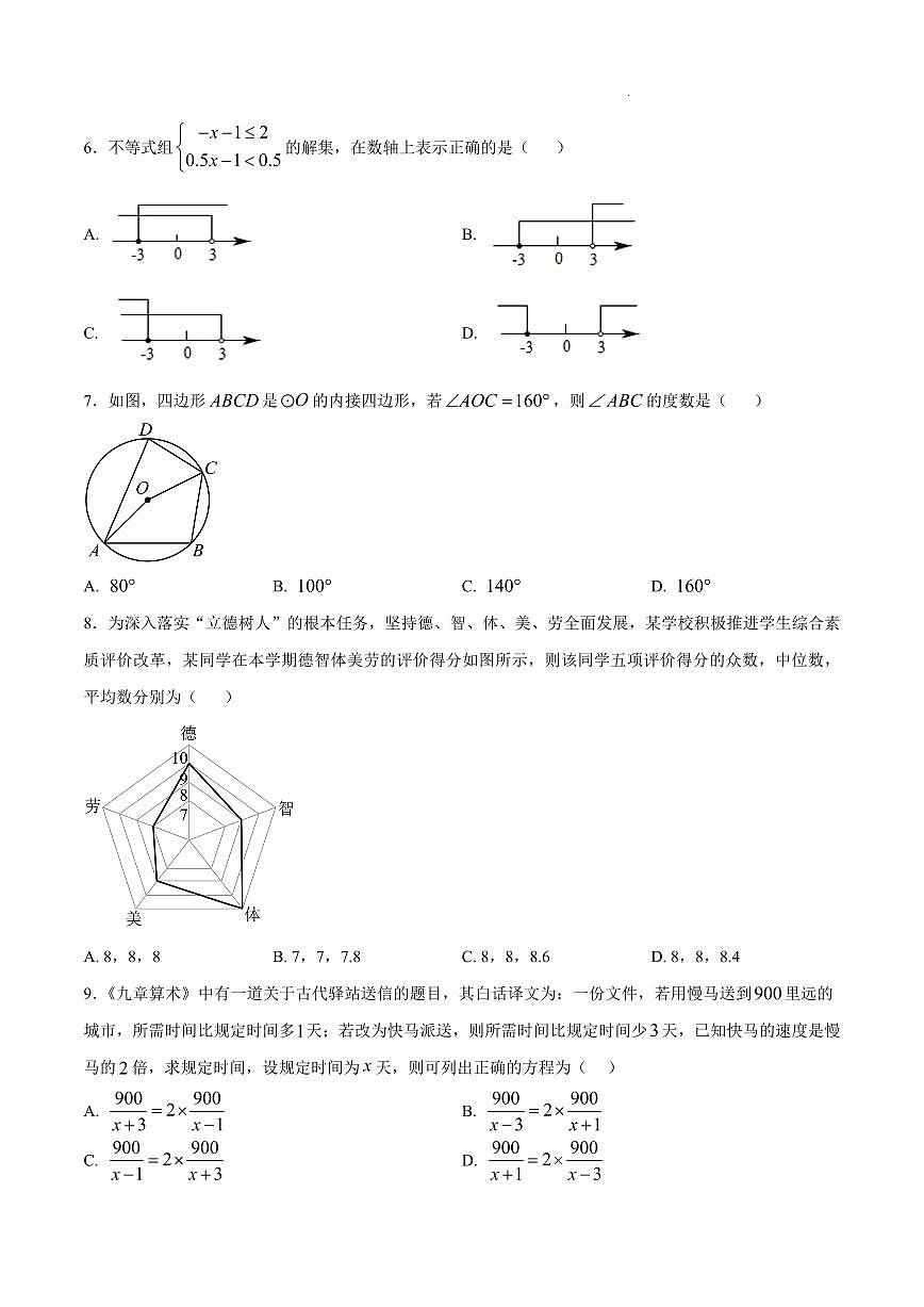 2025中考数学第三次模拟考试福建卷含答案第2页