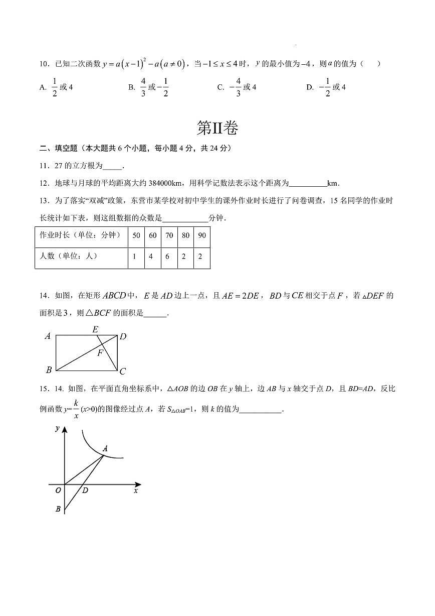 2025中考数学第三次模拟考试福建卷含答案第3页