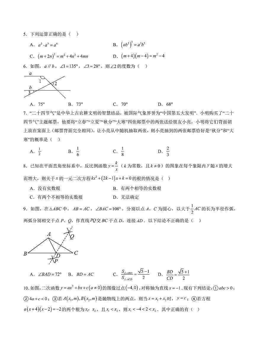 2025中考数学第三次模拟考试济南卷含答案第2页