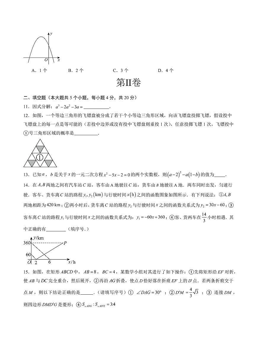 2025中考数学第三次模拟考试济南卷含答案第3页