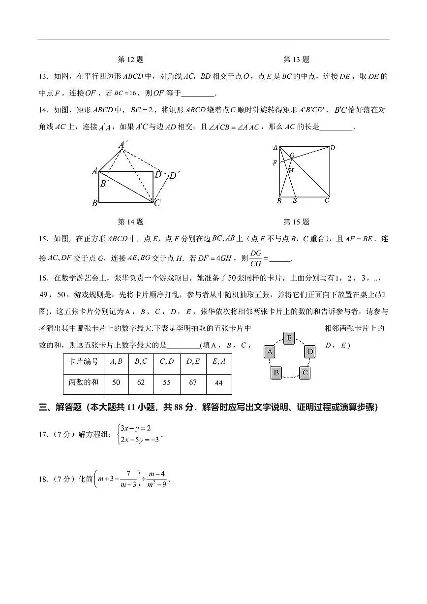 2025中考数学第三次模拟考试南京卷1含答案第3页