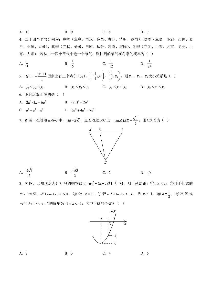 2025中考数学第三次模拟考试内蒙古考试卷含答案第2页