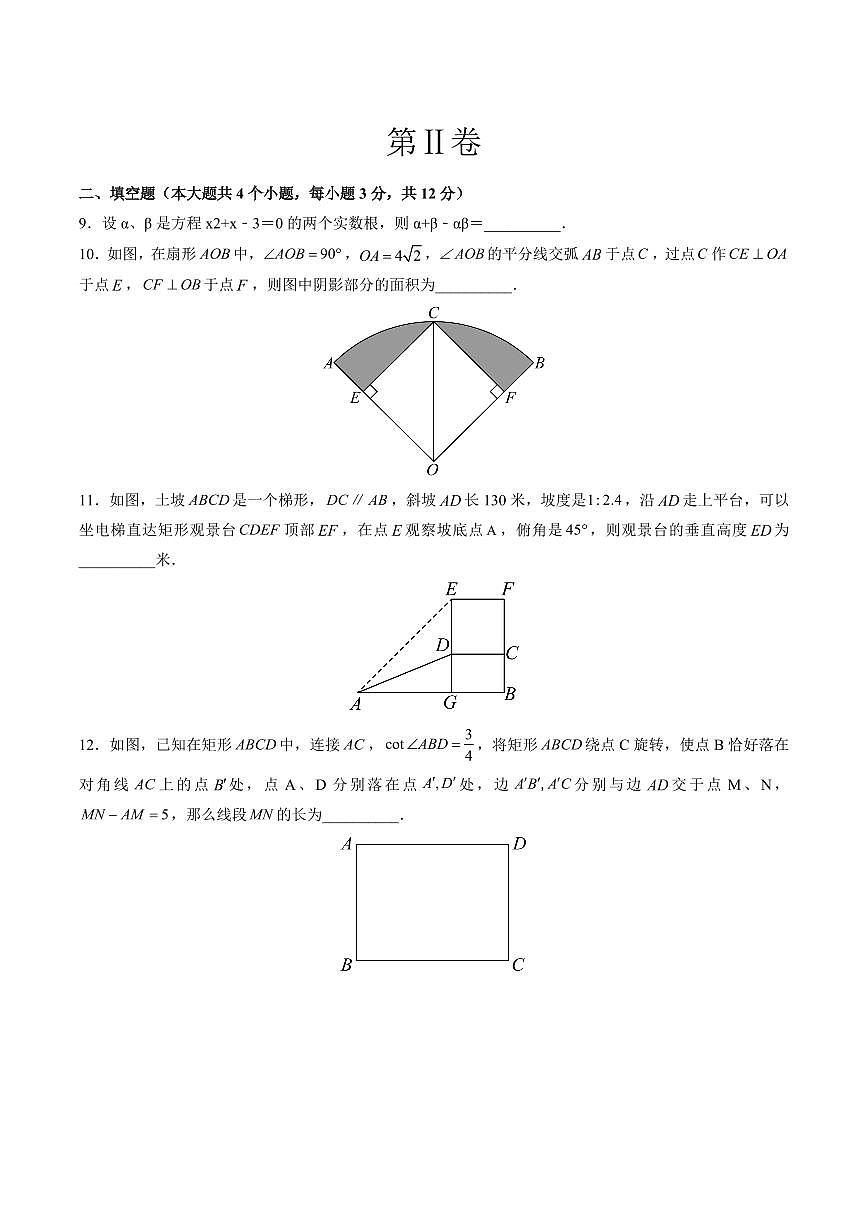 2025中考数学第三次模拟考试内蒙古考试卷含答案第3页