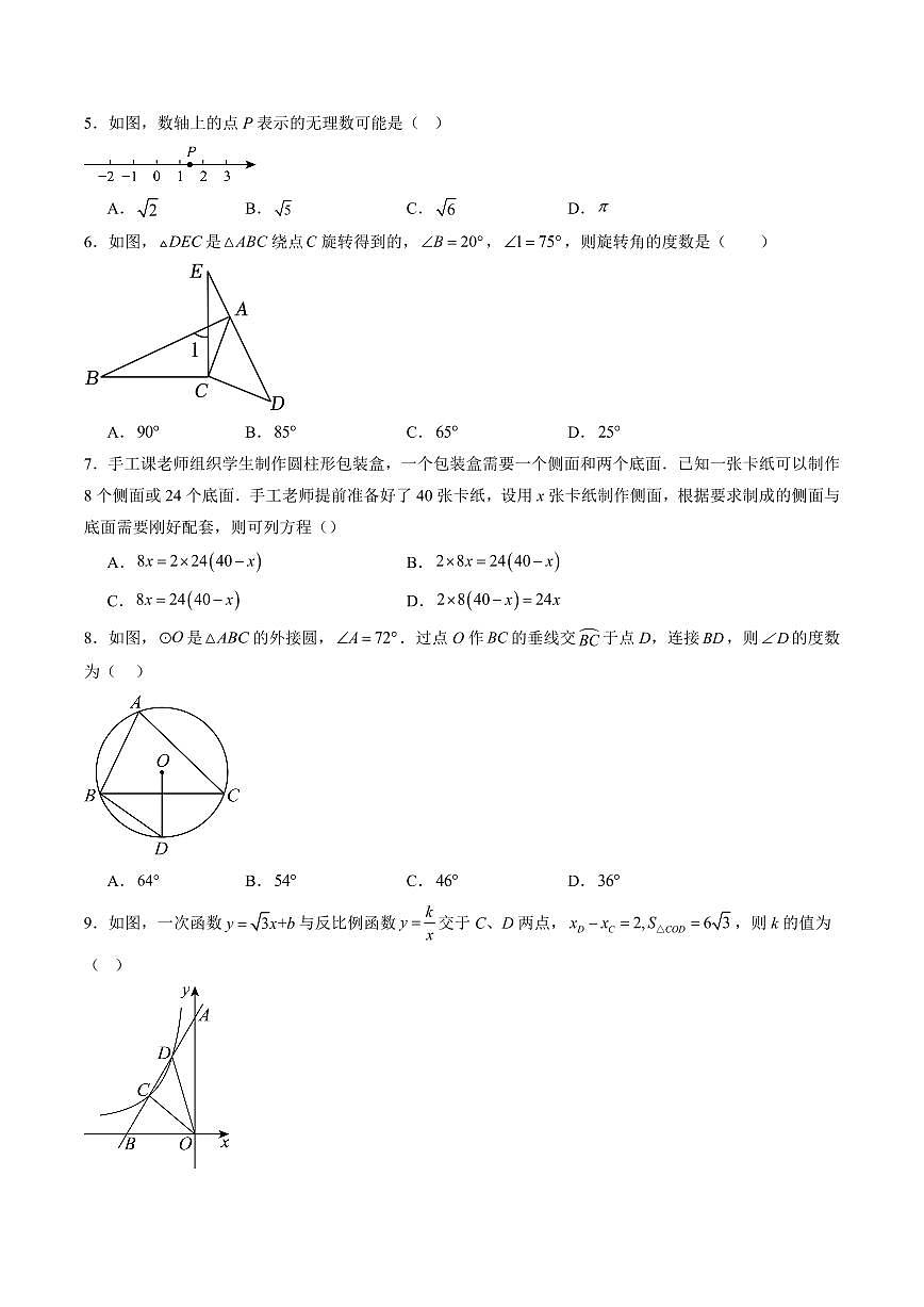 2025中考数学第三次模拟考试新疆卷含答案第2页
