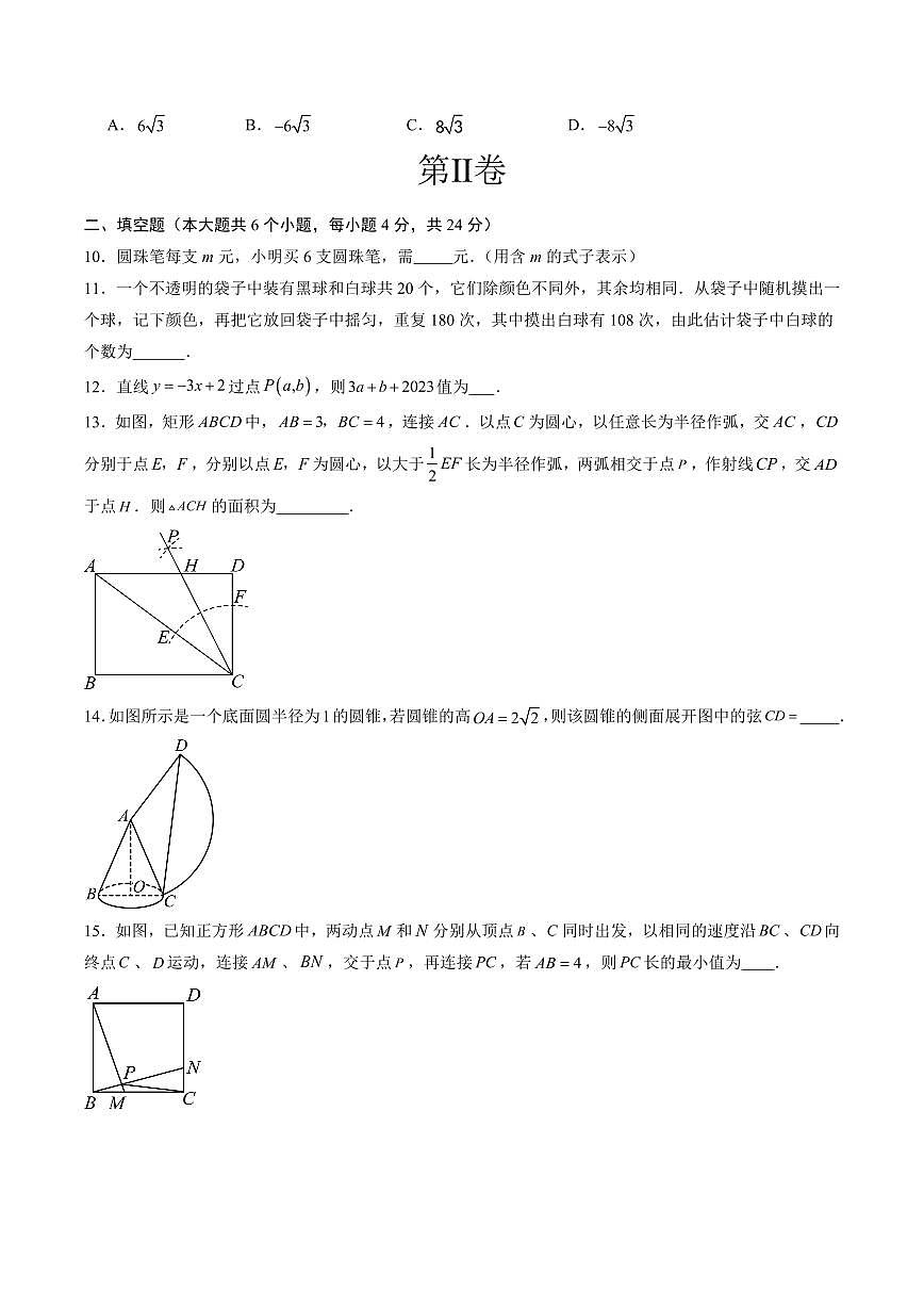 2025中考数学第三次模拟考试新疆卷含答案第3页