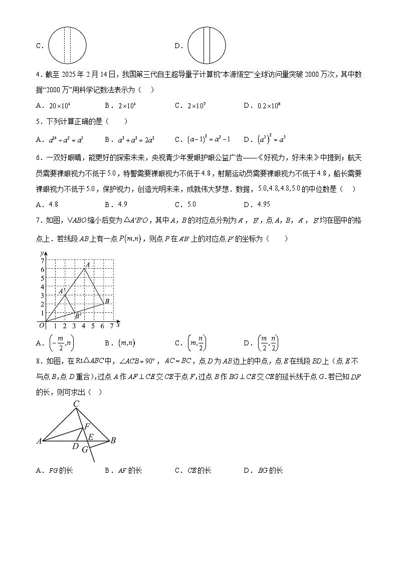 2025中考数学模拟卷浙江卷含答案第2页
