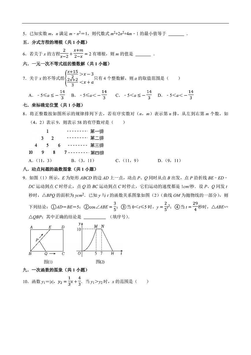 2025中考数学专项复习选择题填空题押轴高频考点练习含答案第2页