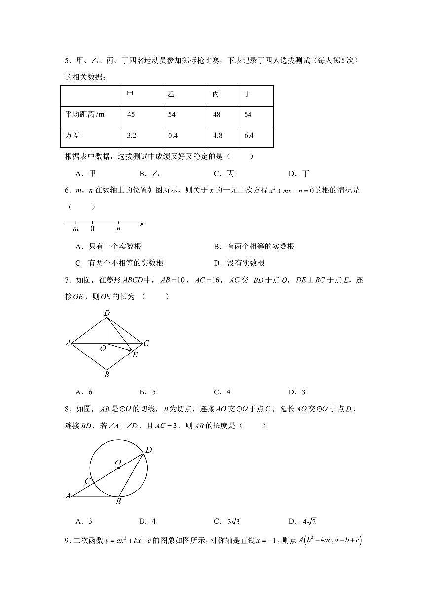 2025中考数学押题预测卷河南卷含答案第2页