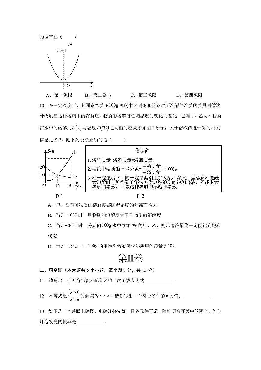 2025中考数学押题预测卷河南卷含答案第3页