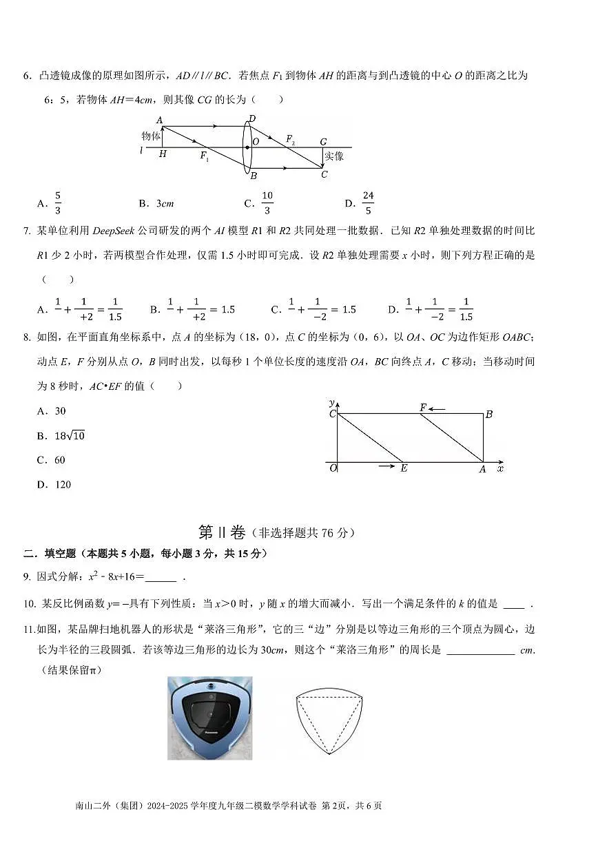 2025年深圳市南山区第二外国语学校集团初三中考二模数学试卷含答案第2页