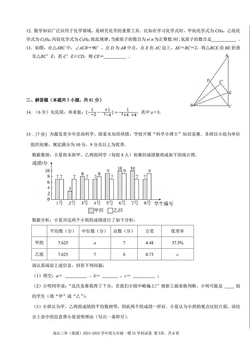 2025年深圳市南山区第二外国语学校集团初三中考二模数学试卷含答案第3页