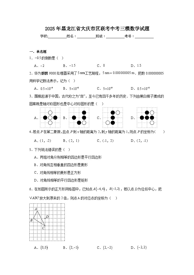 2025年黑龙江省大庆市区联考中考三模数学试题（无答案）第1页