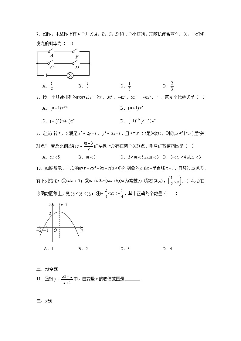 2025年黑龙江省大庆市区联考中考三模数学试题（无答案）第2页