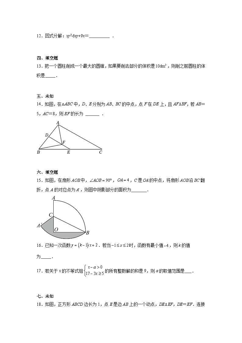 2025年黑龙江省大庆市区联考中考三模数学试题（无答案）第3页