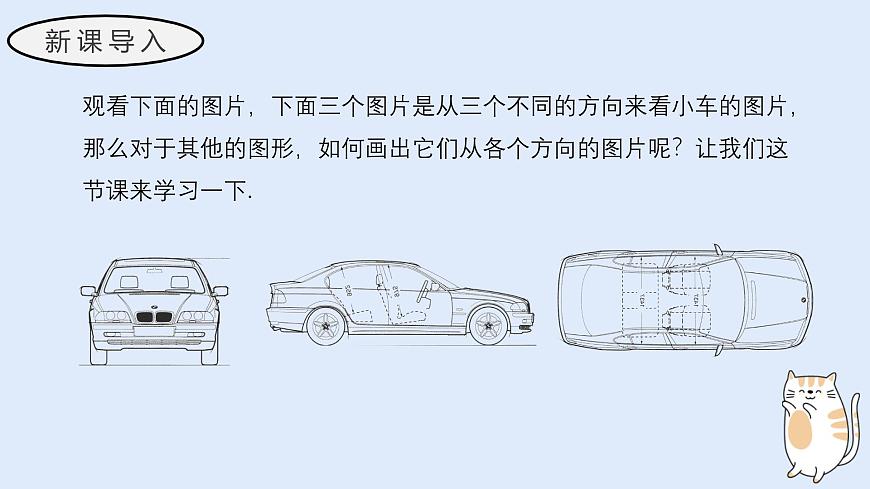 3.2.1 由立体几何到视图（第二课时）（教学课件）——初中数学华东师大版（2024）七年级上册第3页