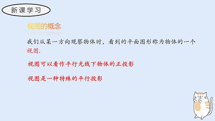 3.2.1 由立体几何到视图（第二课时）（教学课件）——初中数学华东师大版（2024）七年级上册第4页