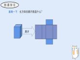 3.3 立體圖形的表面積展開圖（教學課件）——初中數(shù)學華東師大（2024）七年級上冊