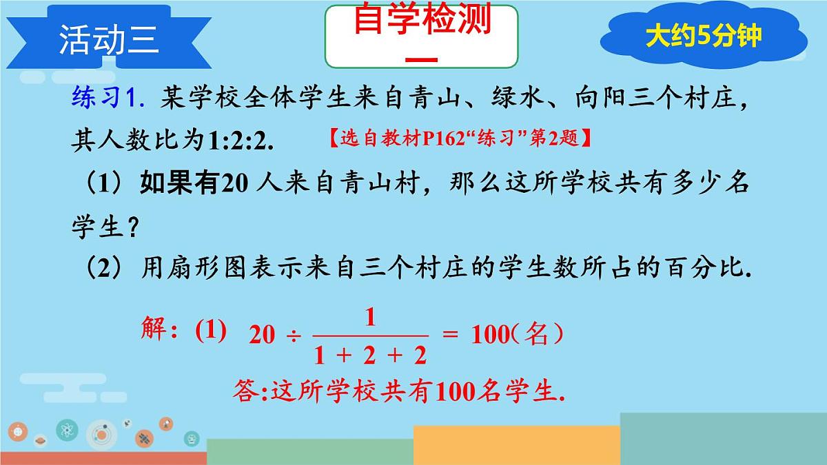 12.2.1 扇形图、条形图和折线图 课件 2024-2025学年人教版七年级下册数学第6页