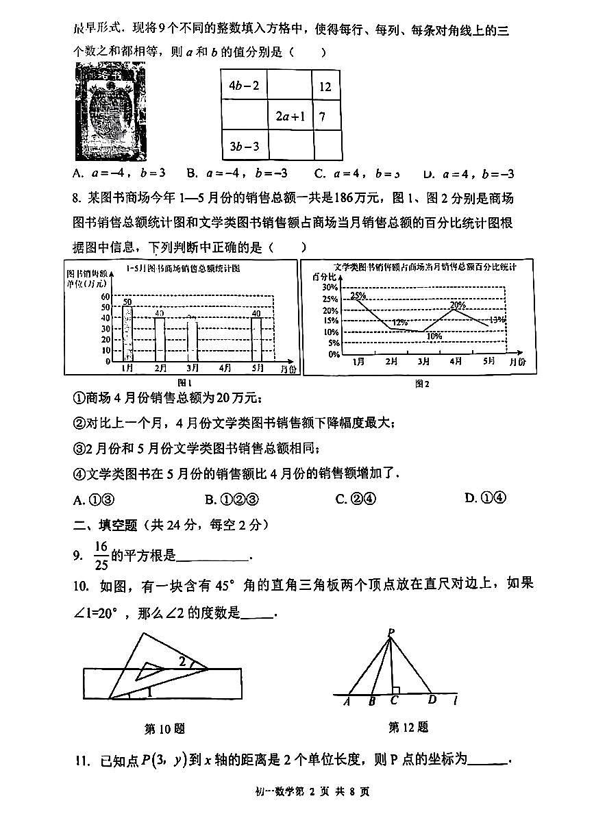 2025北京三十五中初一下6月月考数学第2页