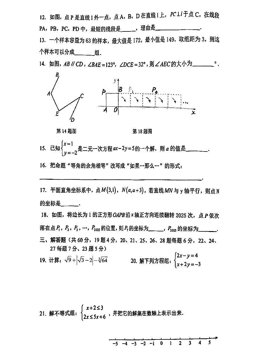 2025北京三十五中初一下6月月考数学第3页