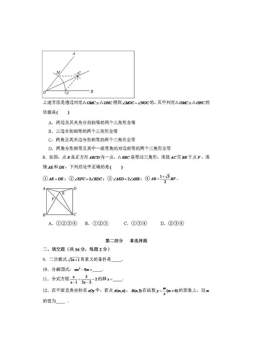 2025北京中考数学模拟卷②第3页
