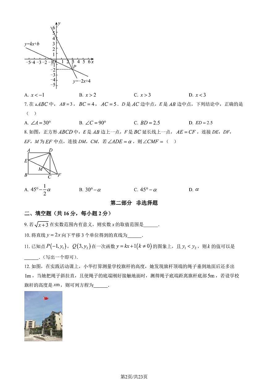 2024北京怀柔初二（下）期末数学试卷 有答案第2页