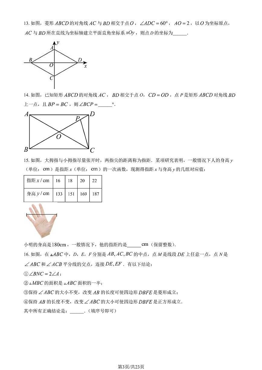 2024北京怀柔初二（下）期末数学试卷 有答案第3页