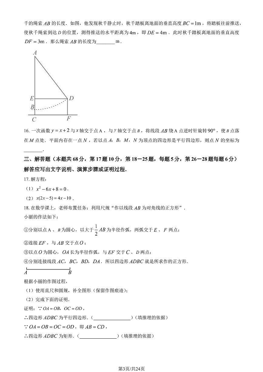 2024北京平谷初二（下）期末数学试卷 有答案第3页