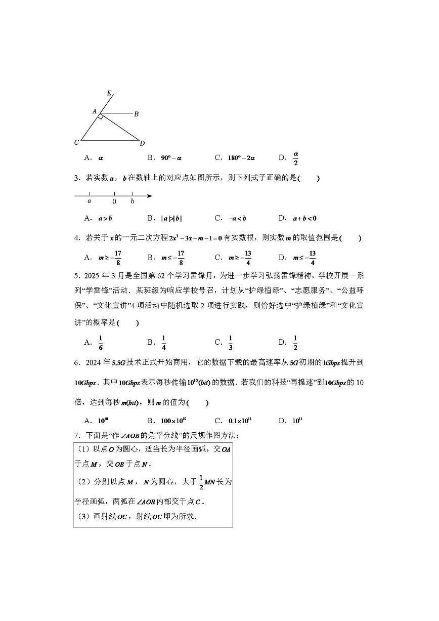 2025北京中考数学模拟卷②(2)第2页