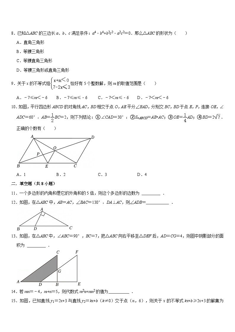 2024-2025学年北师大版八年级下册数学期末综合复习试题（一）第2页