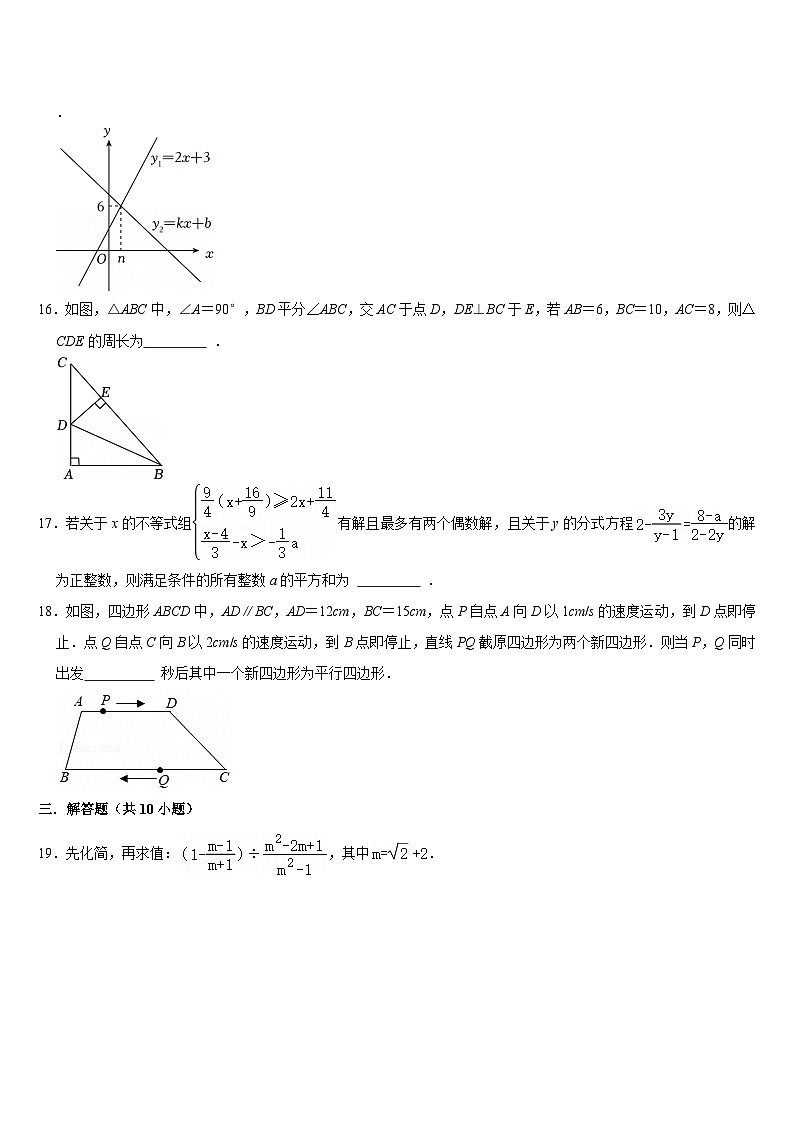 2024-2025学年北师大版八年级下册数学期末综合复习试题（一）第3页