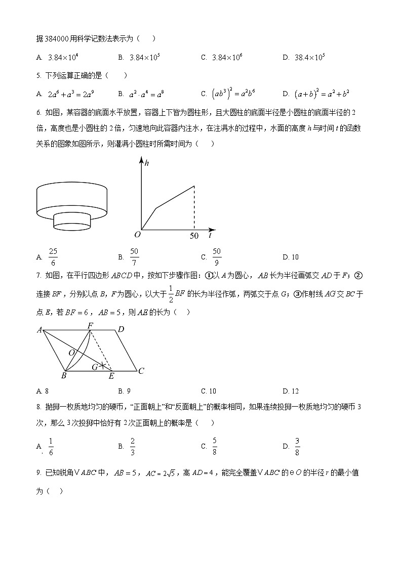 2024-2025学年湖北省武汉市经开区中考模拟5数学试卷第2页